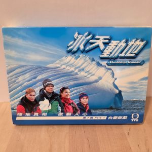 TVB Vanishing Glacier Part 1 Hong Kong Documentary DVD 7 Episodes 2008
