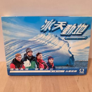 TVB Vanishing Glacier Part 1 Hong Kong Documentary DVD 7 Episodes 2008